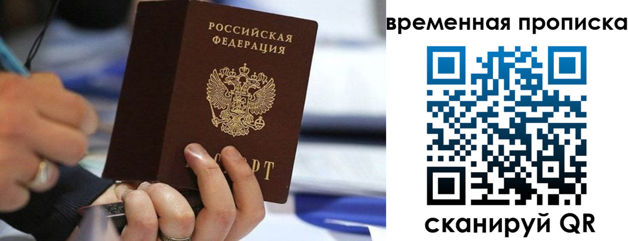 купить прописку в Амурской области