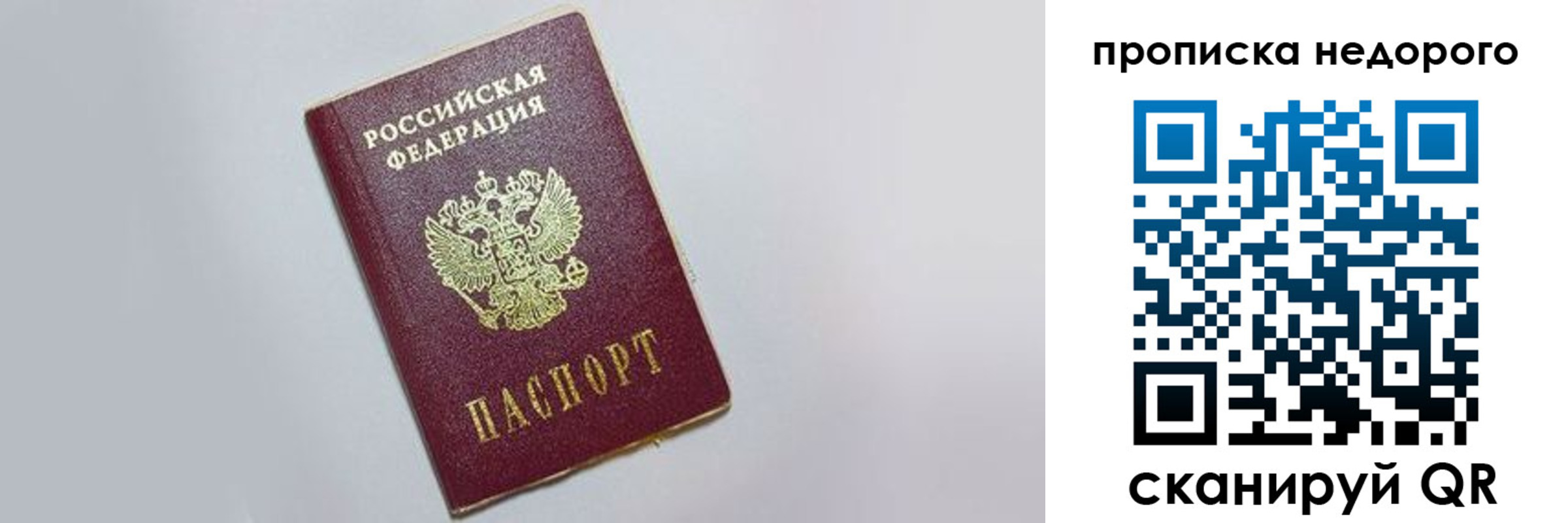прописка законно в Амурской области